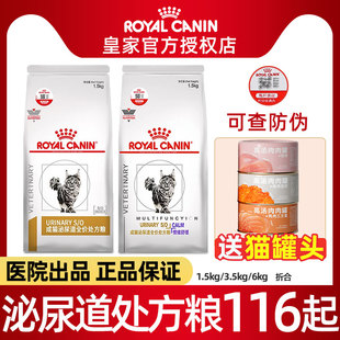 皇家猫粮泌尿处方粮泌尿系统处方猫粮泌尿配方猫粮皇家情绪舒缓粮