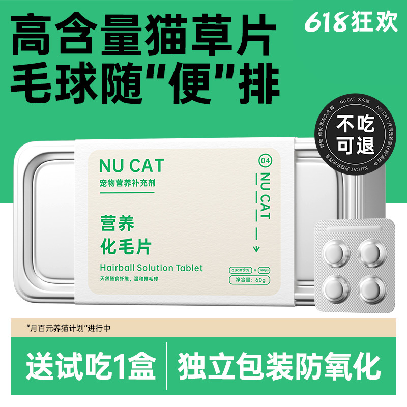 NUCAT化毛猫草片吐毛球猫咪专用