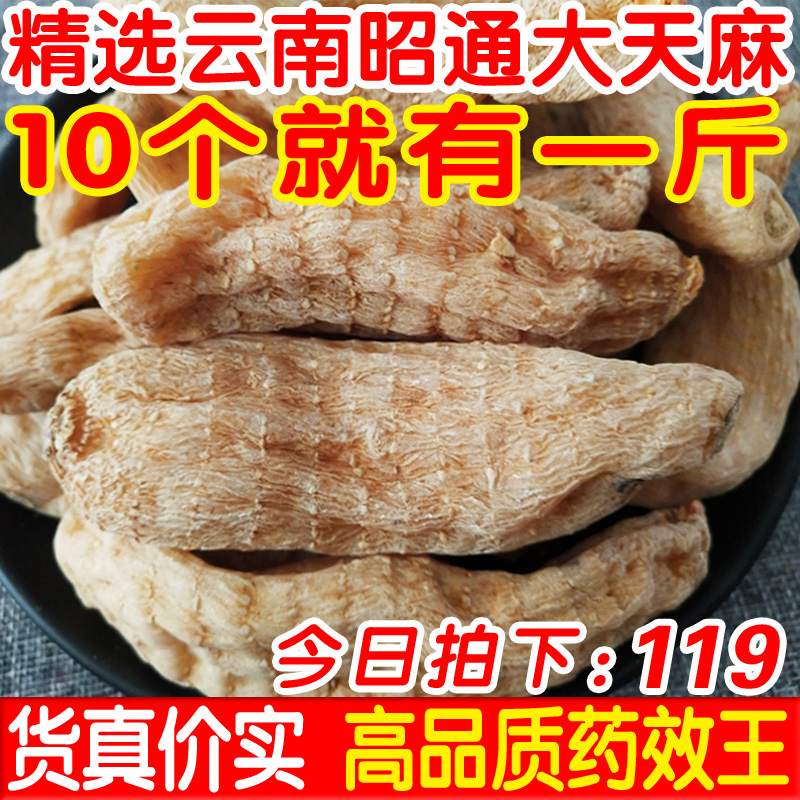 天麻仿.野生种植云南昭通小草坝干货天麻10个特级500g可磨粉切片|msdalam kategori makanan berkhasiat tradisional, Lain tonik tradisional, Tianma - dari Buy2taobao.com untuk memberikan perkhidmatan ejen Taobao profesional membeli