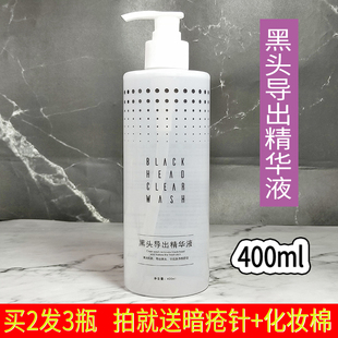 小气泡黑头导出液美容院专用去粉刺精华深层清洁毛孔男女400ml