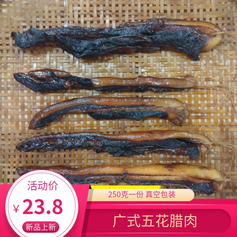 胜兴250g酱香豉味五花腊肉生晒广