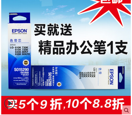 爱普生lq-630k色带芯610K 730k 635k 735K S015290打印机色带框架