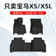 宝马X5脚垫08-24款宝马X5新能源X5M华晨宝马X5L专用汽车脚垫全TPE