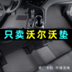 沃尔沃xc60 XC90 XC40 V60 V40 V90 s40 S60 S90汽车脚垫地毯原厂