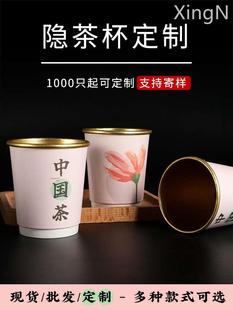 一次性茶杯隐茶杯杯中有茶杯装茶泡茶办公室接待1000个可定制logo