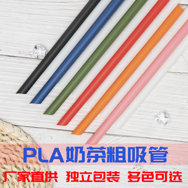 环保可降解pla彩色吸管一次性珍珠奶茶吸管大号食品级