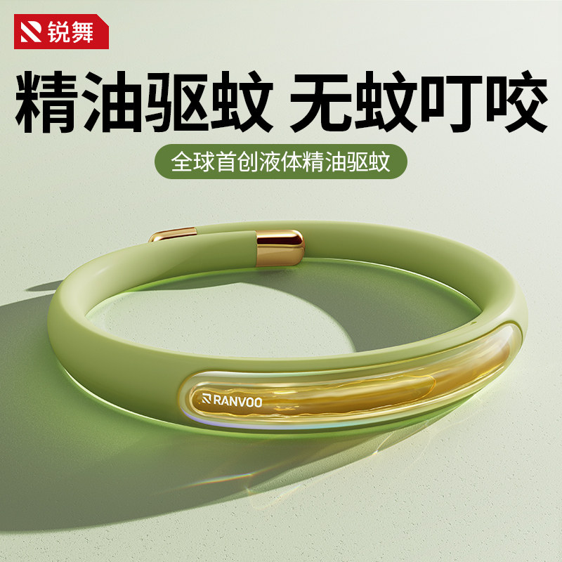 锐舞元气驱蚊手环防蚊神器成人儿童婴儿大人户外随身防蚊虫贴脚环