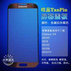 适用三星GALAXY i9508 i9507V S4 手机 前盖 玻璃 外屏 盖板 维修