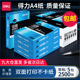 包邮得力佳宣复印纸双面打印纸白纸70g整箱a4打印纸80g办公用品包装a4草稿纸学生用a4纸整箱实惠装一箱deli