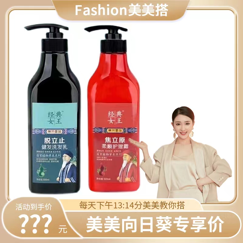 【Fashion美美搭 经典女王 专享机制】洗护套装