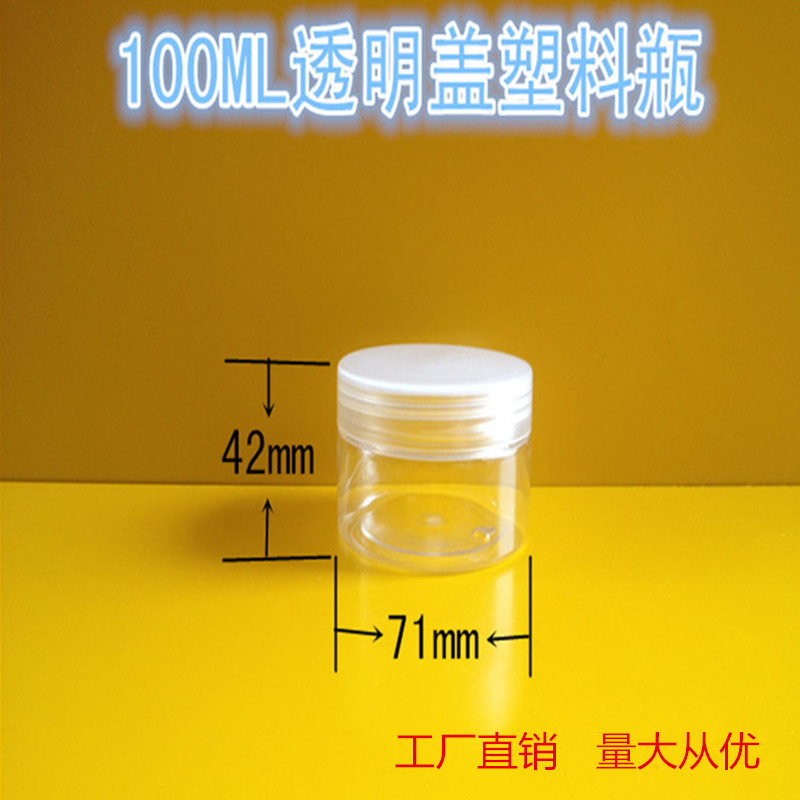 面霜瓶100g 广口瓶带盖 化妆品分装瓶 透明塑料瓶 膏体盒空盒|msdalam kategori keluarga/Alat Pembersihan peribadi, Peralatan pembersihan penjagaan diri, botol semburan/mata krim pembotolan - dari Buy2taobao.com untuk memberikan perkhidmatan ejen Taobao profesional membeli