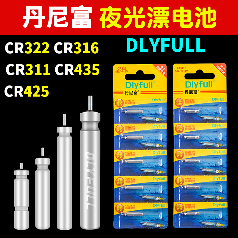 丹尼富cr322 425 316 