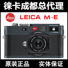 Leica/徕卡 ME 相机 leica me 莱卡M-E 永恒CCD M 新款全画幅现货