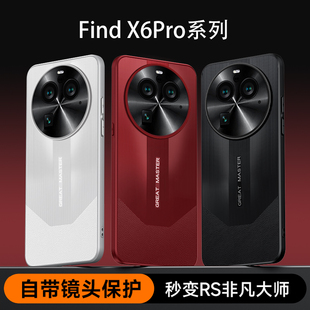 oppofindx6手机壳Findx6pro秒变非凡大师套findx6pro素皮外壳FINDX6新款全包镜头防摔por男女潮5g高级感商务