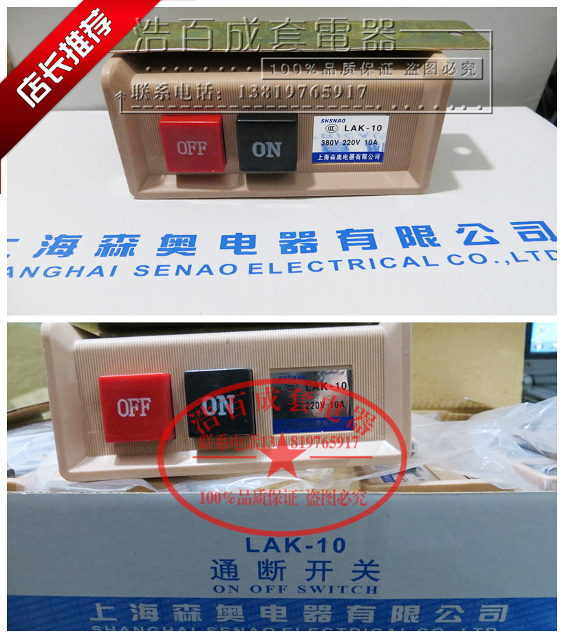 上海森奥 LAK-10缝纫机开关 押扣开关 通断开关 电机衣车开关按钮