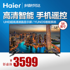 Haier/海尔 LS58A51 58英寸4K超高清智能网络平板led液晶电视机