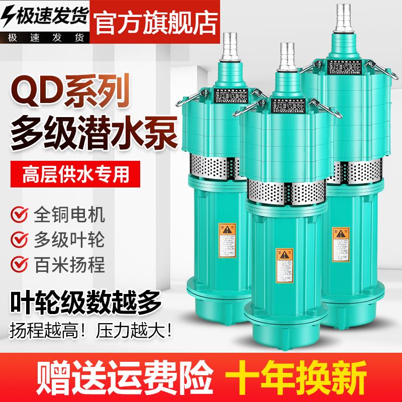 QD多级潜水泵家用井水220v大流量抽水泵高扬程380v三相小老鼠