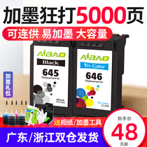 艾宝兼容佳能PG645墨盒 CL646墨盒 TS3160 TS3165 可加墨连喷墨盒MG2560 2965 2960 MG3060 打印机大容量墨盒