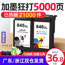 艾宝适合佳能PG845 846墨盒 TS3380 3180 IP2880 MG2580s 2400 3080  tr4580 TS208 308打印机可加墨连供墨盒