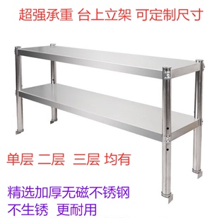 304加厚不锈钢工作台厨房专用商用双层三层桌子立架调料置物架子