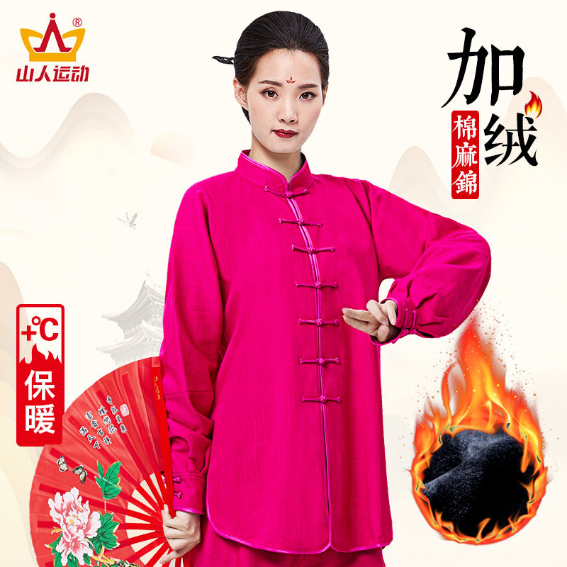 山人运动棉麻锦太极服女秋冬季加绒加厚保暖表演太极拳武术服装男