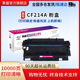 莱盛CF214A粉盒适用HP惠普CF214A硒鼓  M712n M712xh M712dn M725 HP LaserJet 700激光打印机一体式墨粉盒