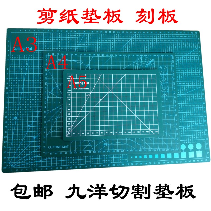 切割垫板剪纸工具A5A4A3学生美工裁剪窗花双面刻刀手工初学刻纸板