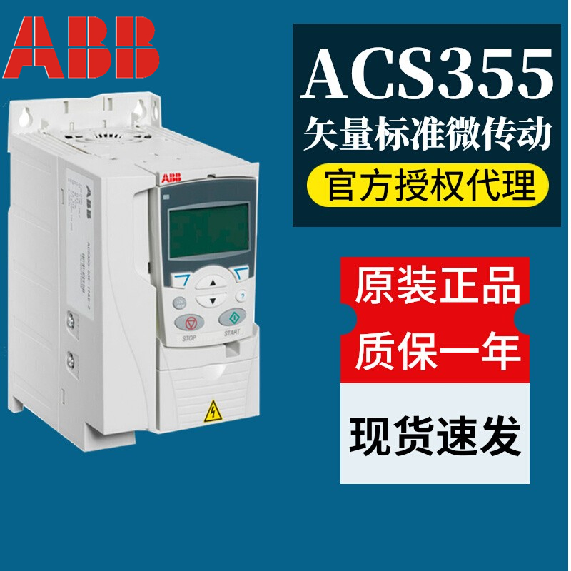 ABB变频器ACS355/1.1/7.5/132/90/15/4/3KW中英文控制面全新原装