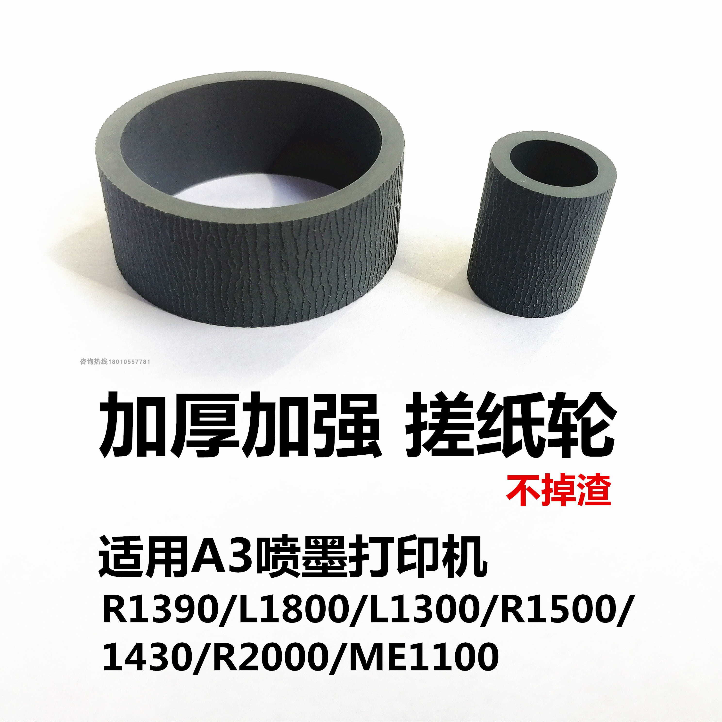 L1300加厚搓纸轮 适用爱普生1430ME1100 L1800 R1390打印机进纸器在类目 办公设备/耗材/相关服务, 打印机配件, 搓纸轮中 - 来自Buy2taobao.com提供专业的淘宝代购服务