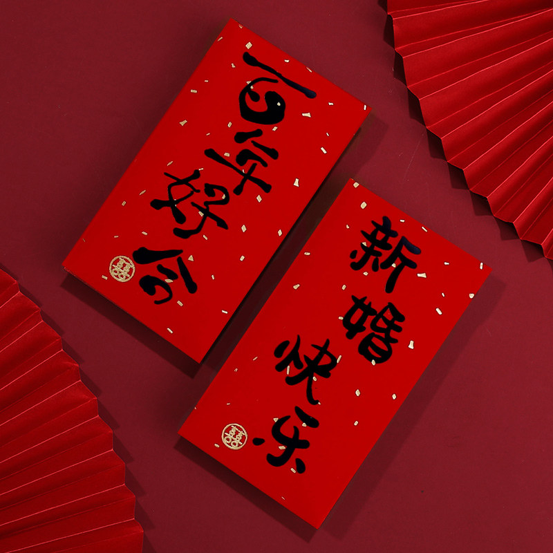 红包封2022新款结婚闺蜜随礼红包新婚快乐百年好合婚礼千元利是封