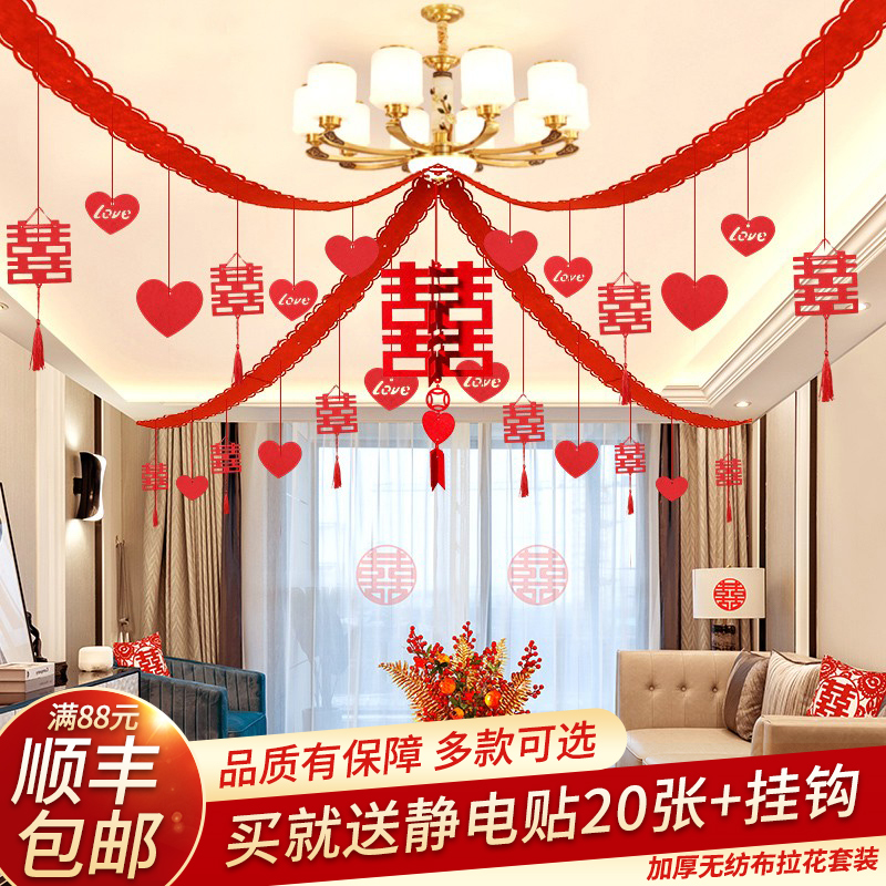 女方婚房布置套装男方拉花结婚客厅房顶装饰农村娘家吊顶新房卧室