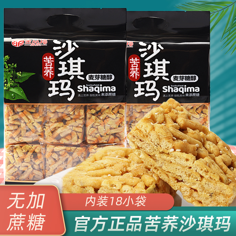 苦荞沙琪玛无糖精食品糖尿人专用店糖人糕点粗粮代餐萨其马零食控