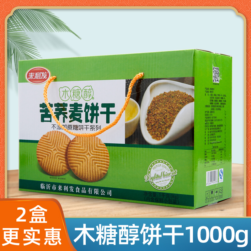 来利发苦荞麦饼干糖尿饼病人专用小零食控无糖精食品办公室礼盒装