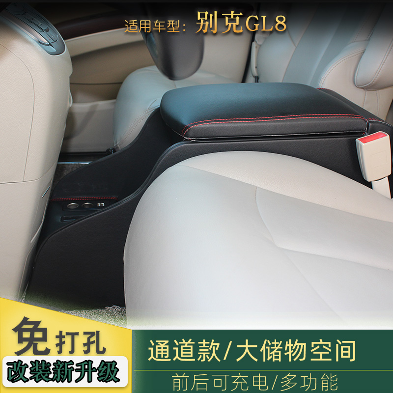 专用于别克gl8扶手箱gl8手扶箱中央储物箱通道改装配件