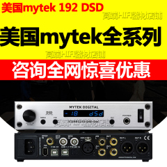 【特价现货】Mytek Stereo 192 DSD卖铁解码DAC耳放一体机包顺丰