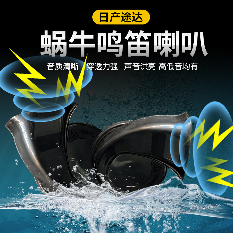 Dedicated to 18-22 Nissan The way of Snail horn refit waterproof height Nissan The way of whistle hornin the Car/Articles/Fitting/Refit , Car Audio/Car Electronics/Electric , Car Audio , Car Speakers/Tweeter category - from Buy2taobao.com to provide professional Taobao agent buy service