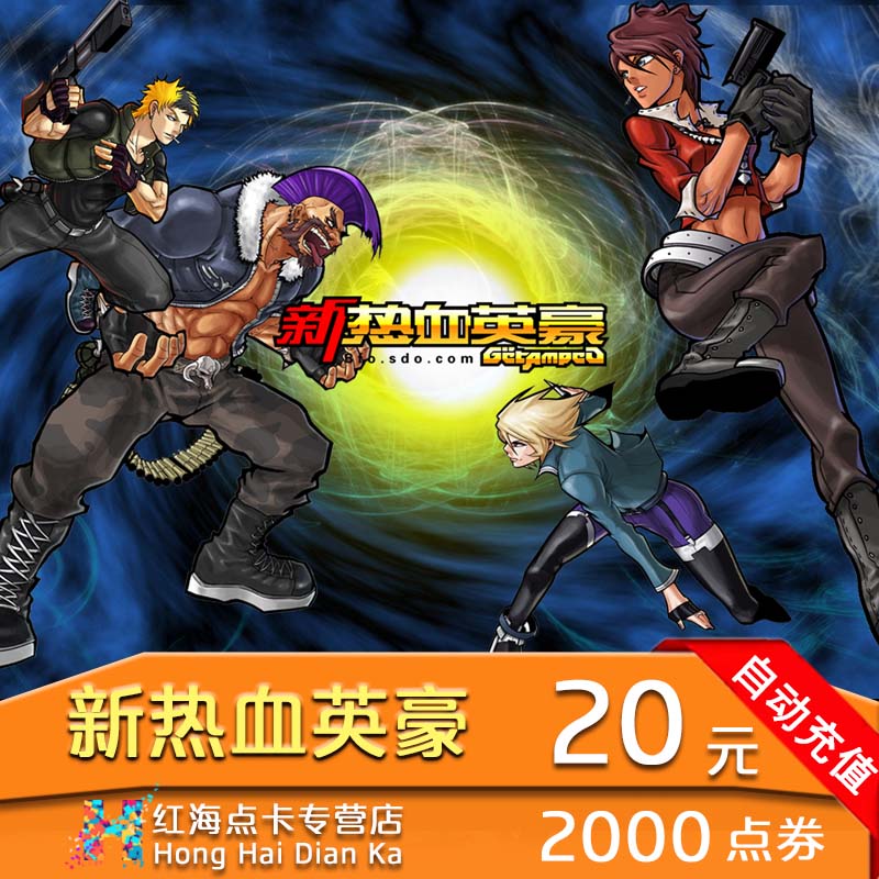 Grand point coupons Blood hero 2000 Blood hero Card 20 Interest Coupons Second chargein the Network game cards , X- New GetAmped category - from Buy2taobao.com to provide professional Taobao agent buy service