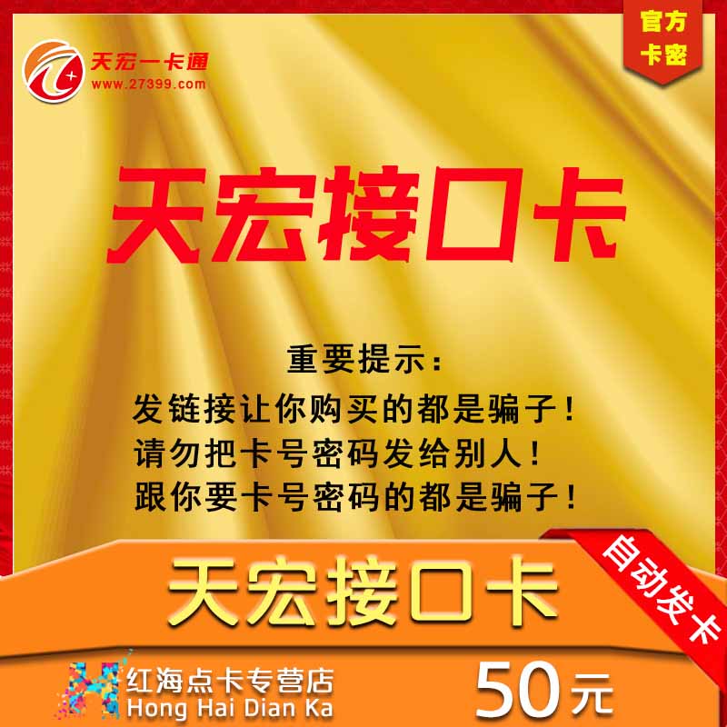 Our shop is not brushed Beware of fraud Tianhong card 50 Meta-interface card WDTZ Mobile Games Web page gamein the Network game cards , T- Tianhong recharge card category - from Buy2taobao.com to provide professional Taobao agent buy service