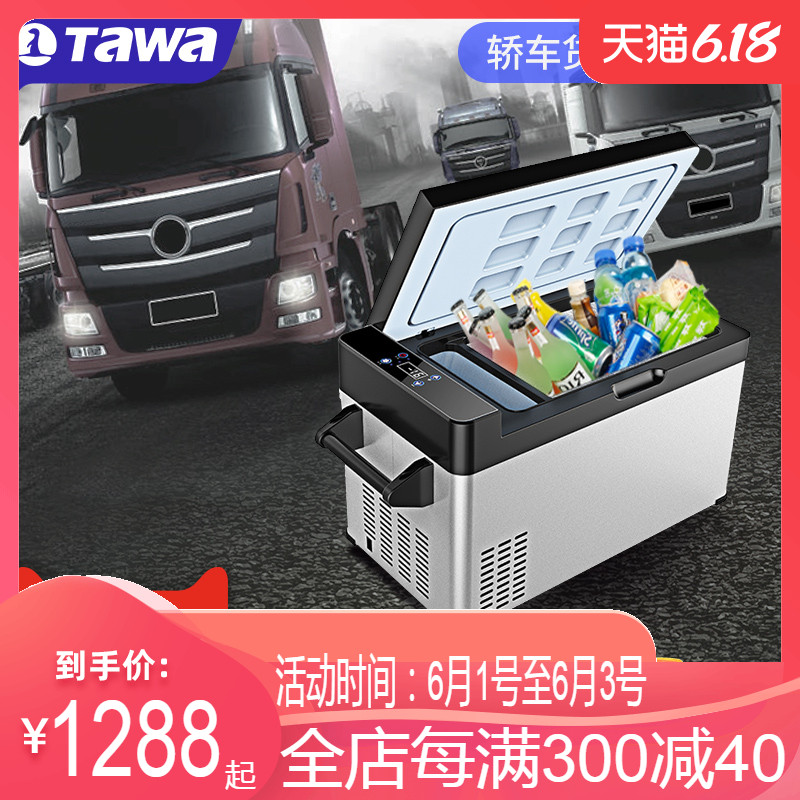 德国TAWA车载冰箱车家两用制冷压缩机车用小型迷你冷冻冰柜冷暖箱|msdalam kategori kereta/artikel/Fitting/Refit, Audio & Video kereta/elektronik automotif/elektrik, elektronik automotif/elektrik, Kereta kesejahteraan kes - dari Buy2taobao.com untuk memberikan perkhidmatan ejen Taobao profesional membeli