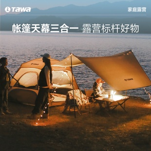 Tawa天幕帐篷二合一户外自动速开涂银防晒露营折叠便携式公园帐