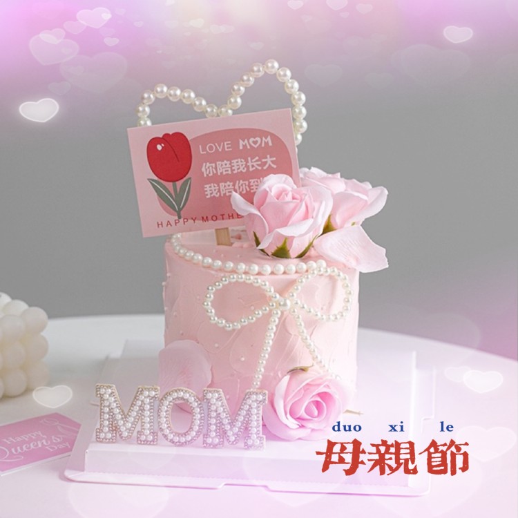 珍珠MOM蛋糕插件妈妈母亲节插旗字母插件祝福吉祥语辛苦了生日快