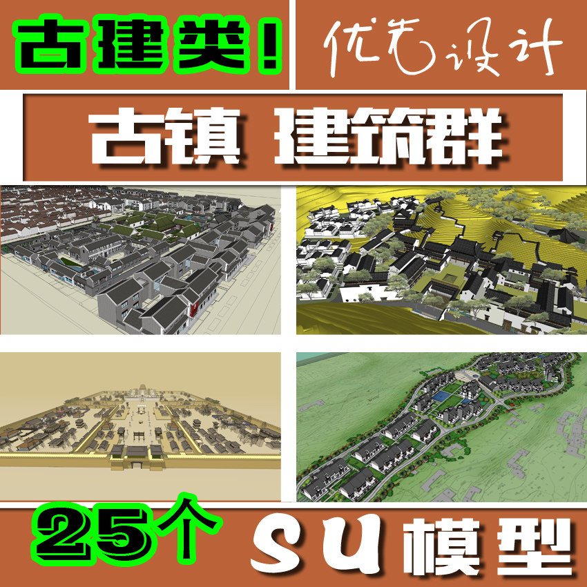 SU������(zh��n)ģ�� ���(zh��n)����Ⱥ�ʌm Sketchupģ�ͺϼ��ز� �Ž�2