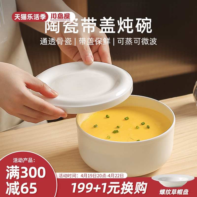 川岛屋陶瓷蒸蛋碗带盖炖蛋碗蒸鸡蛋羹专用蒸碗家用蒸饭蒸菜盘炖盅
