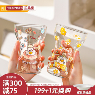 川岛屋&小刘鸭联名 玻璃杯女高颜值水杯家用果汁冷饮咖啡牛奶杯子