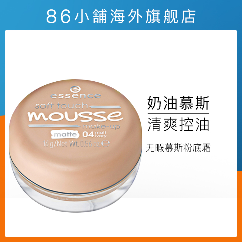 Essence艾森丝植物慕斯粉底霜控油遮瑕遮盖毛孔雾面哑光粉底液|ruв категории Косметика, тоннальник/мазь - от Buy2taobao.com для оказания профессиональной услуги покупки агента Taobao