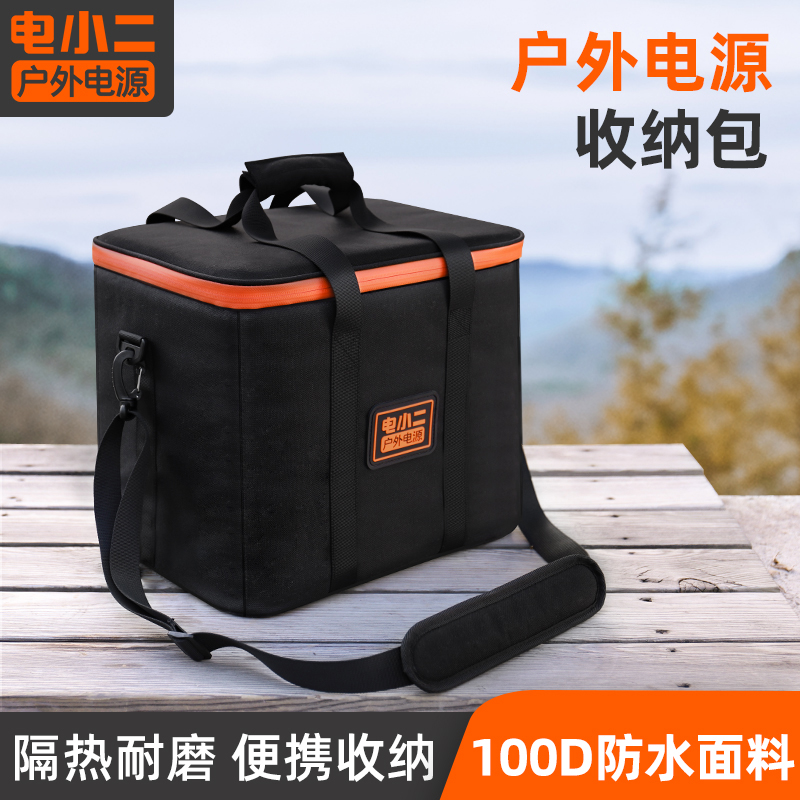 电小二户外电源收纳包2200Pro电小二收纳包1800w1000/500防水隔热