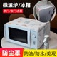 冰箱防尘罩微波炉顶盖布收纳挂袋单开门双开门防灰式置物袋家用