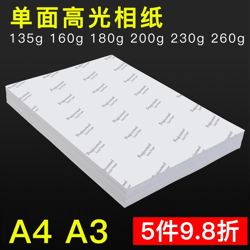 相纸打印纸a4相片纸6寸4R180克200克230g260g雅岚A3单面防水像纸