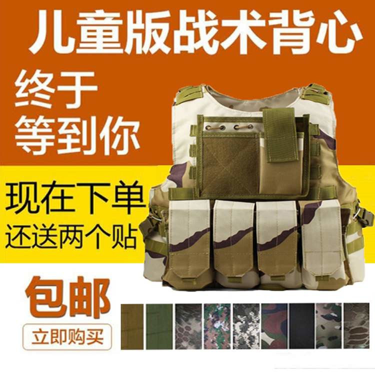 特种兵儿童战术背心防弹背心作战马甲绝地求生吃鸡三级甲迷彩夏季在类目 户外/登山/野营/旅行用品, 军迷服饰/军迷用品, 迷彩服/军迷服/作训服, 战术背心中 - 来自Buy2taobao.com提供专业的淘宝代购服务