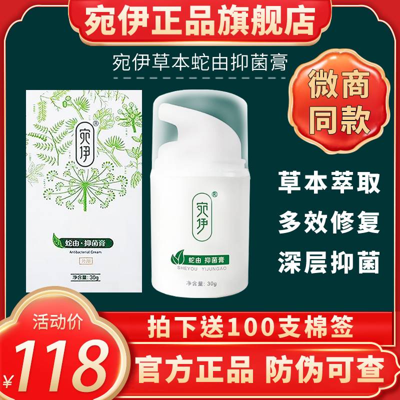 宛伊蛇油膏官方正品旗舰店微商同款婉伊蛇由抑菌草本膏多效官网